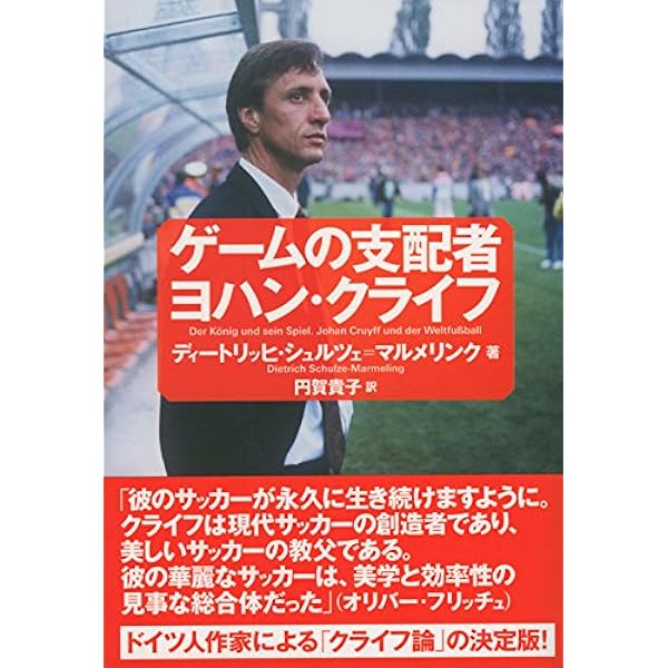 ヨハン・クライフ追悼号 2016年 05 月号 [雑誌] |本 | 通販 | Amazon